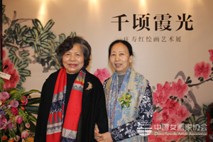 《千顷霞光&mdash;&mdash;庄寿红绘画艺术展》庄寿红与孔紫合影